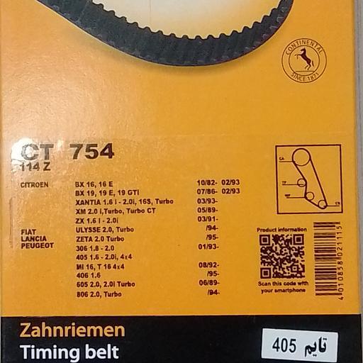 تسمه تایم پژو405 سمند پارس برند کنتیناتال continental محصول المان